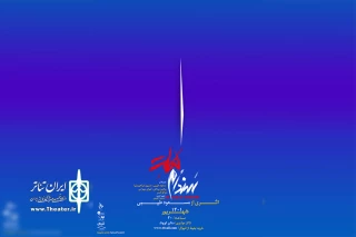 در تالار مولوی و به کارگردانی مسعود طیبی

«سندرم هملت» روی صحنه می‌رود