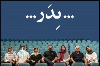 هر روز انجام می‌شود

ارائه بلیت نمایش «پدر» با تخفیف 30 درصدی به دانشجویان