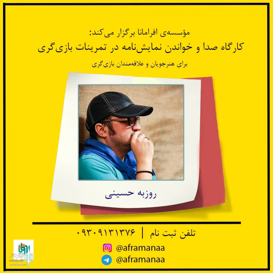 کارگاه تخصصی صدا و خواندن نمایش‌نامه در تمرینات بازیگری 3