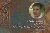 مدیر بخش پژوهش چهل و یکمین جشنواره بین المللی تئاتر فجر معرفی شد 2