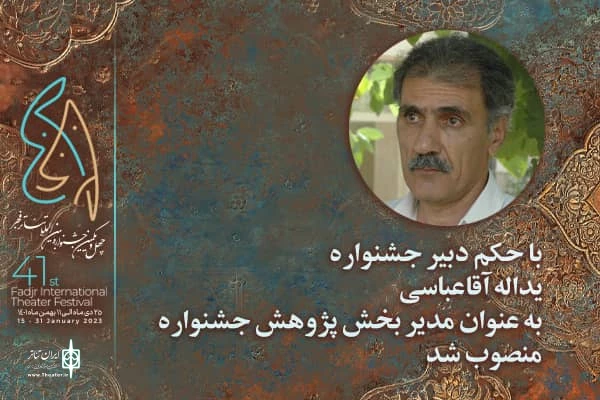 مدیر بخش پژوهش چهل و یکمین جشنواره بین المللی تئاتر فجر معرفی شد 2
