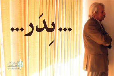 اجرای عمومی «پدر» به داوود رشیدی تقدیم می‌شود