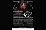 فراخوان پنجمین دوره بخش تئاتر خیابانی اشکواره حسینی مازندران منتشر شد 2