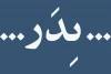 دو اجرای نخست «پدر» لغو شد 2