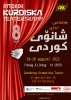 هشتمین دوره جشنواره تئاتر کُردی «یوتوبوری» در کشور سوئد برگزار شد 5