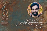دستیار ارشد دبیر چهل و یکمین جشنواره بین‌المللی تئاتر فجر معرفی شد 2