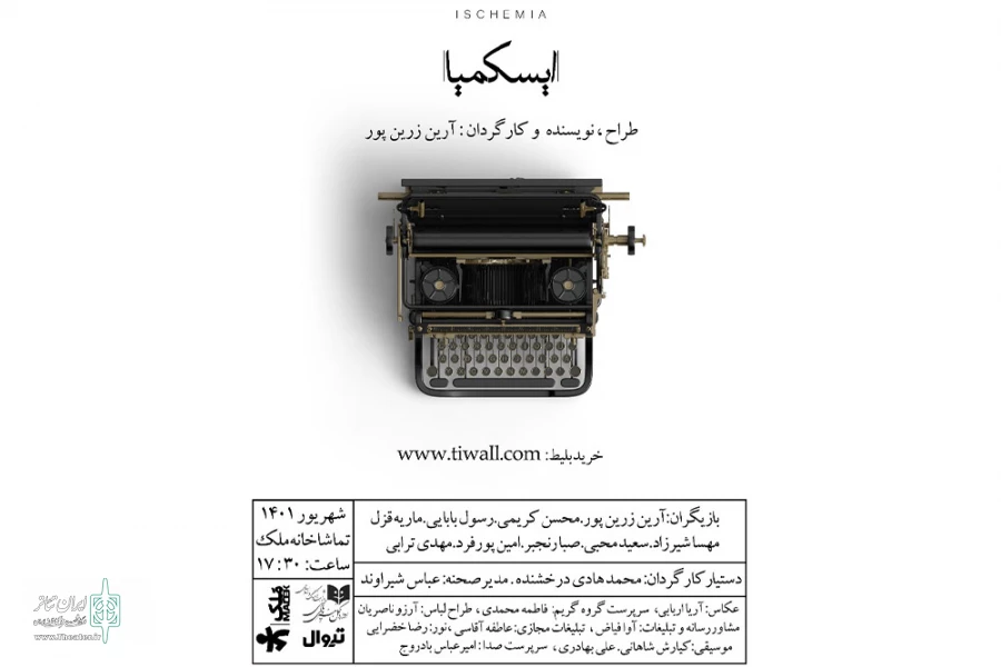 «ایسکِمیا» در تماشاخانه‌ ملک روی صحنه رفت 2