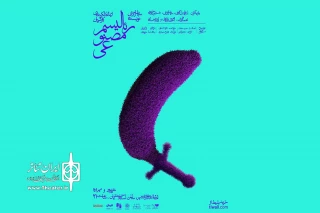 به کارگردانی ایمان اسکندری و بازی آزاده صمدی

«رئالیسم مصنوعی» روی صحنه می‌رود