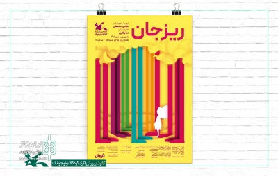 سفری به سوی بزرگ شدن

«ریزجان» در مرکز تئاتر کانون جان می‌گیرد