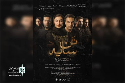 روایت آدم‌هایی از  اقلیم‌های مختلف از جنگ

بازیگران نمایش «تن سایه» معرفی شدند