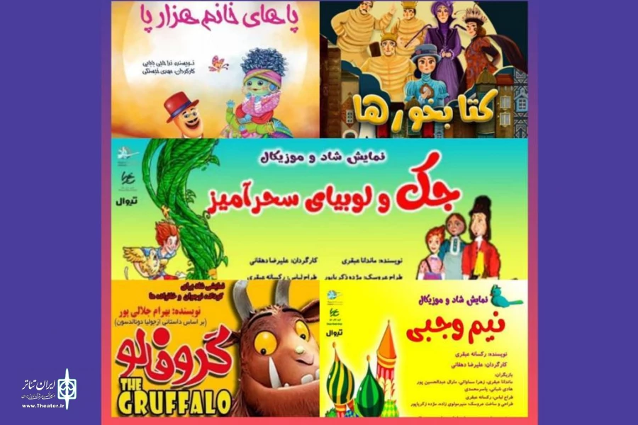  آخر هفته با تئاتر کودک و نوجوان 2