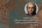 مدیر بخش نمایشنامه‌نویسی چهل و یکمین جشنواره بین‌المللی تئاتر فجر منصوب شد 2