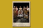 نمایش «خانه خراب» به نفع بیماران ام اس به صحنه می‌رود 2