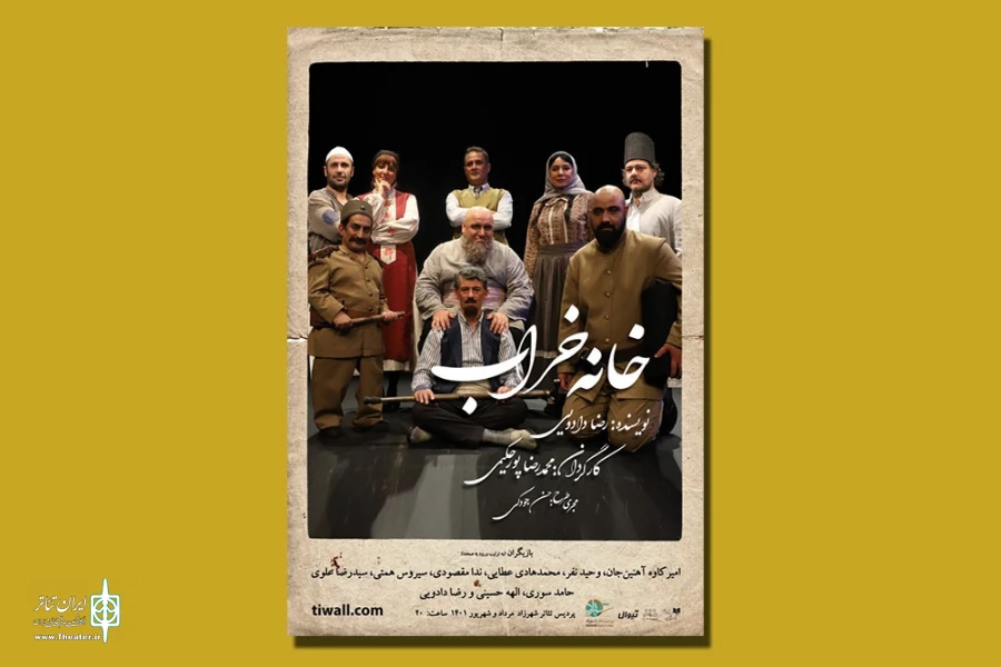 نمایش «خانه خراب» به نفع بیماران ام اس به صحنه می‌رود 2