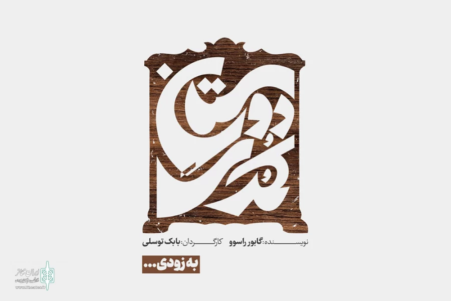 «دوستان کُمُدی» روایتی از حقارت انسان در جهان معاصر 2