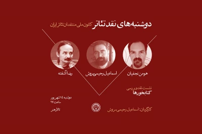 به همت کانون ملی منتقدان ایران برگزار می‌شود

جلسه نقد و بررسی نمایش «کتابخورها» در تالار هنر