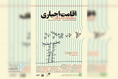 هدیه‌ای برای خیریه همدرد در تماشاخانه اهورا

«اقامت اجباری»؛ داستانِ معلمی که در مدرسه‌اش محصور می‌شود