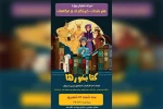 اجرای ویژه نمایش «کتابخورها» 2