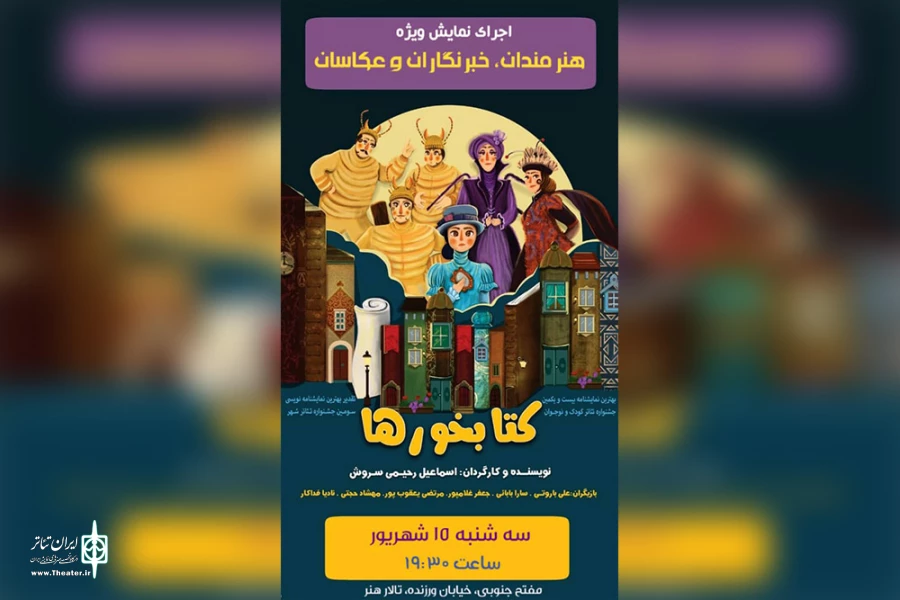 اجرای ویژه نمایش «کتابخورها» 2