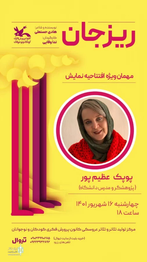 نمایش عروسکی «ریزجان» با حضور هنرمندان افتتاح می‌شود 4