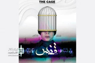 محمد معتمدی در «قفس» می‌خواند