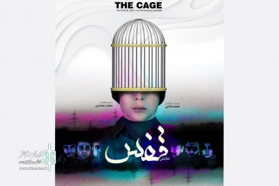 محمد معتمدی در «قفس» می‌خواند