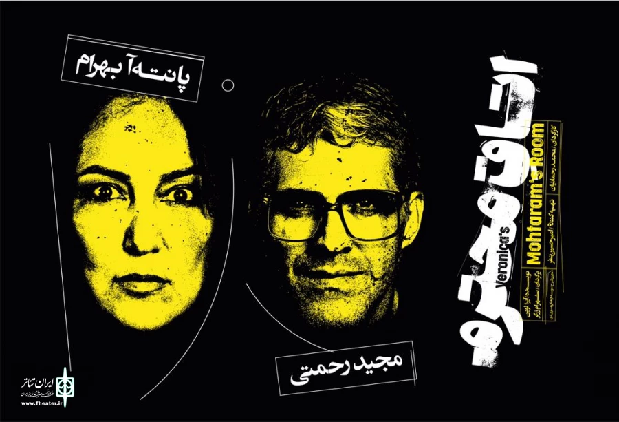 پانته‌آ بهرام و مجید رحمتی به «اتاق محترم» پیوستند 2