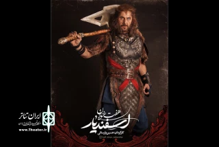 در نمایش «هفت‌خان اسفندیار» به کارگردانی حسین پارسایی

امین حیایی، پهلوانِ تورانی می‌شود