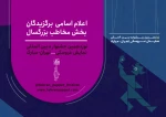 آثار بخش بزرگ‌سال نوزدهمین جشنواره بین‌المللی نمایش عروسکی تهران–مبارک معرفی شدند 2