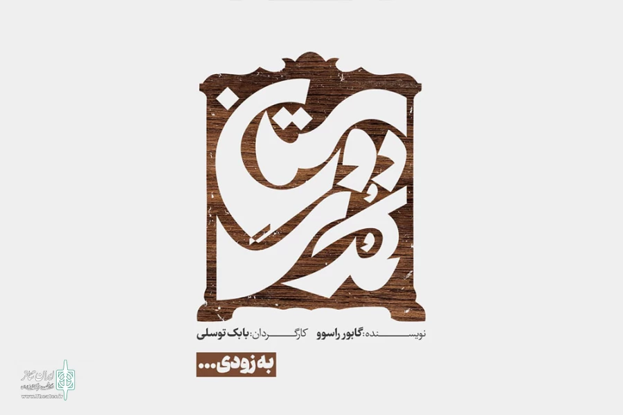 سیما تیرانداز به «دوستان کٌمٌدی» پیوست 2
