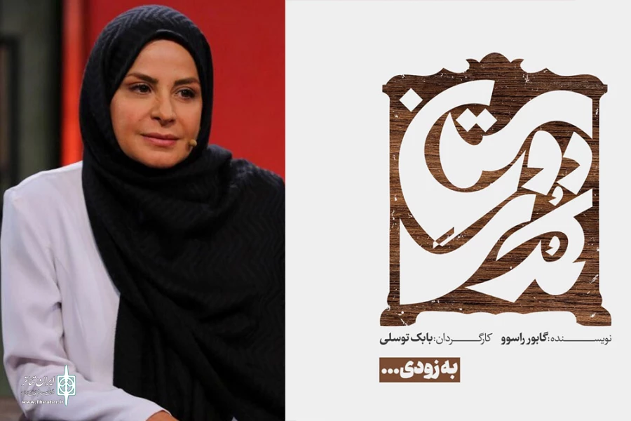 سیما تیرانداز به «دوستان کٌمٌدی» پیوست 3