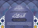 فراخوان سومین جشنواره نمایشنامه نویسی «گلدسته‌ها» منتشر شد 2
