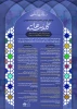 فراخوان سومین جشنواره نمایشنامه نویسی «گلدسته‌ها» منتشر شد 3