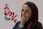 پرده خانه