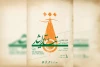 فراخوان هفتمین جشنواره ملی تئاتر ایثار منتشر شد 3