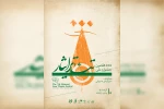 فراخوان هفتمین جشنواره ملی تئاتر ایثار منتشر شد 3