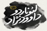 بلیت‌فروشی اینترنتی نمایش «لئوناردو داوودنژاد» آغاز شد 2