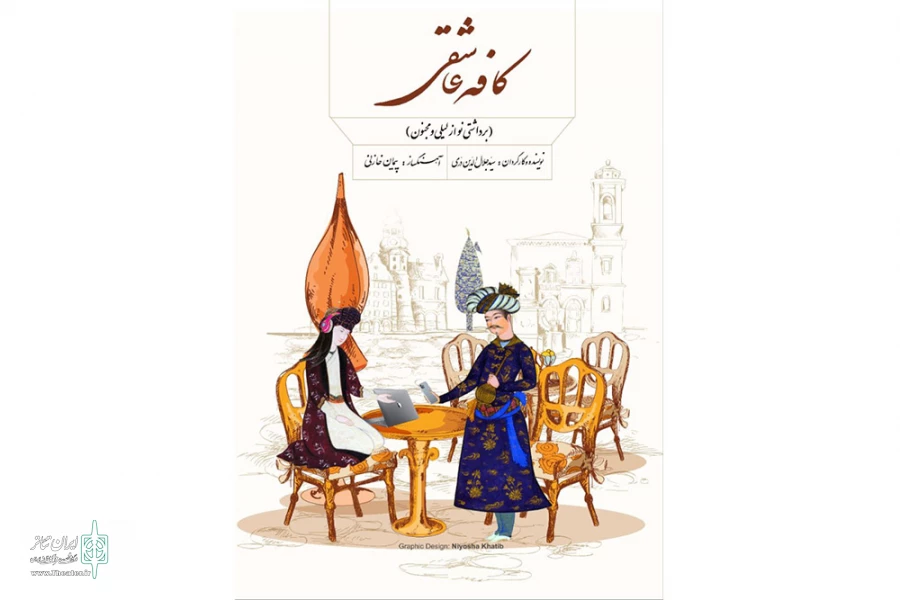 موسیقی نمایش «کافه عاشقی» روی صحنه می‌رود 2
