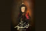 الهام کردا جادو زنِ «هفت خان اسفندیار» شد 2