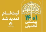مهلت ثبت نام بیمه تکمیلی اعضای صندوق اعتباری هنر تمدید شد 2