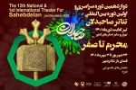 انتشار جدول اجراهای تعزیه در دهه سوم ماه صفر 2