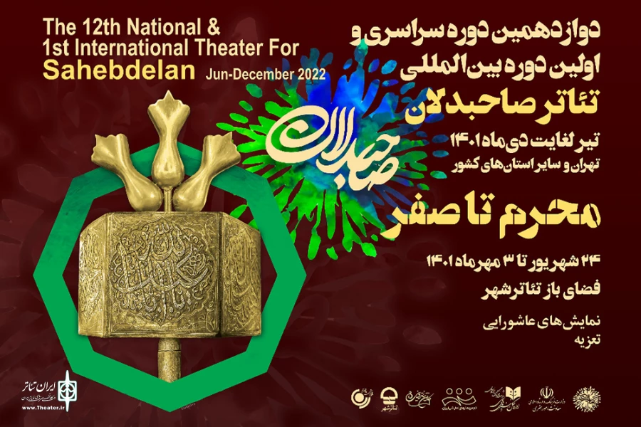 انتشار جدول اجراهای تعزیه در دهه سوم ماه صفر 2