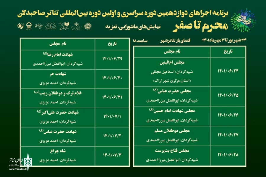 انتشار جدول اجراهای تعزیه در دهه سوم ماه صفر 3
