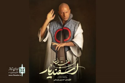پیشگوی «هفت خان اسفندیار» معرفی شد