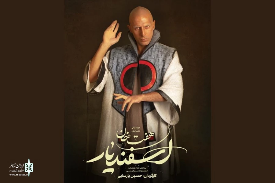 پیشگوی«هفت خان اسفندیار» معرفی شد 2