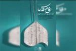 100 نمایش دفاع مقدس در مساجد استان تهران اجرا می‌شود 2