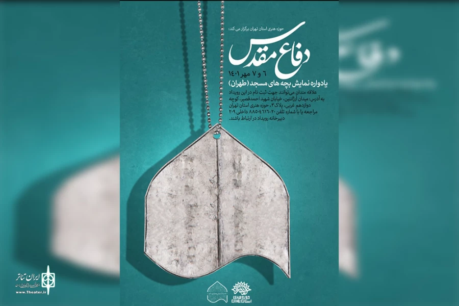 100 نمایش دفاع مقدس در مساجد استان تهران اجرا می‌شود 2