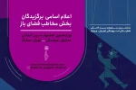آثار پذیرفته شده در بخش فضای باز معرفی شدند 2