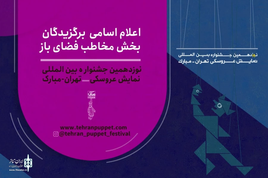 آثار پذیرفته شده در بخش فضای باز معرفی شدند 2