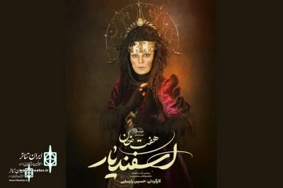 Elham Korda Joins “Esfandiar’s seven labors”
